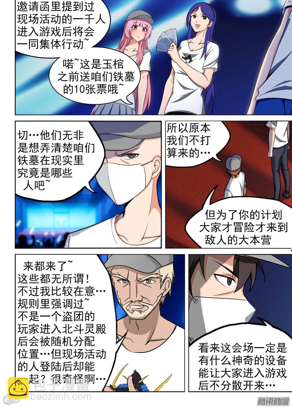 第202墓：组-第207话