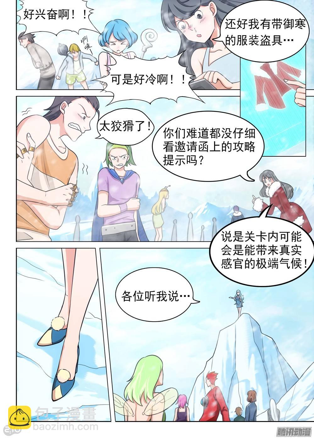第204墓：冰天雪地-第209话