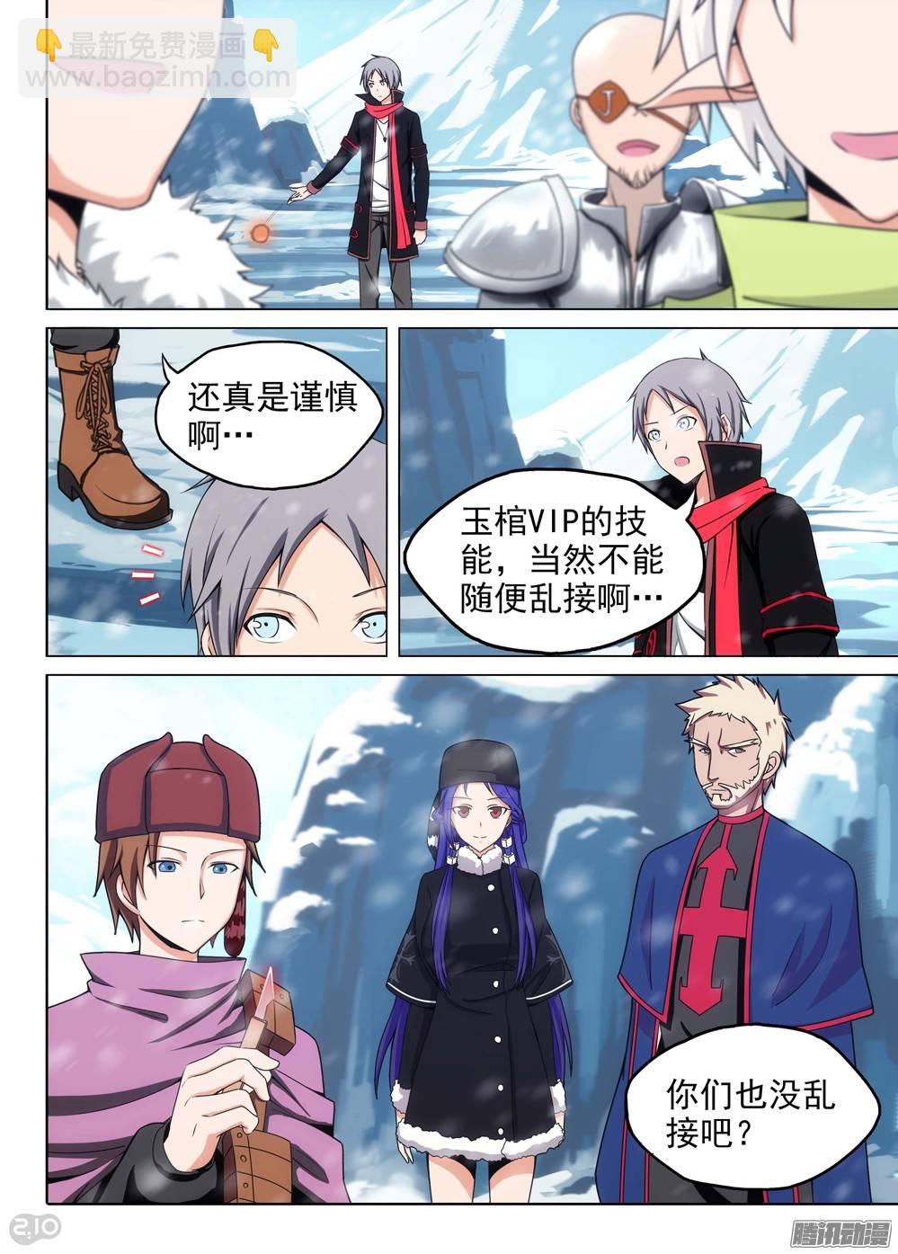 第204墓：冰天雪地-第209话