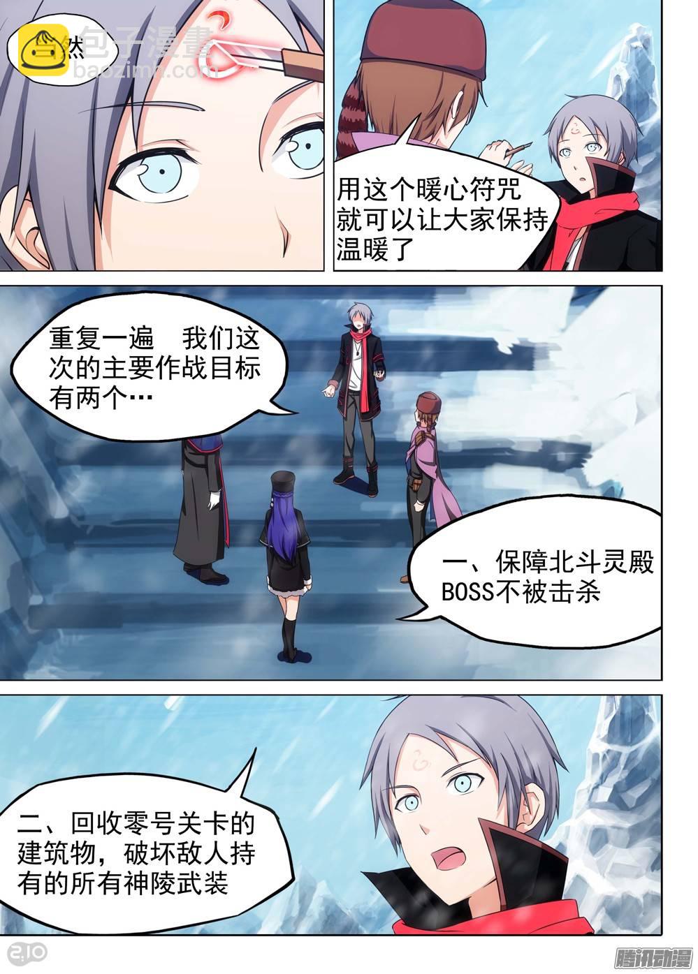 第204墓：冰天雪地-第209话