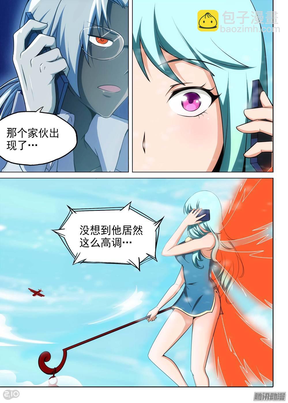 第208墓：暴露与策略（上）-第213话