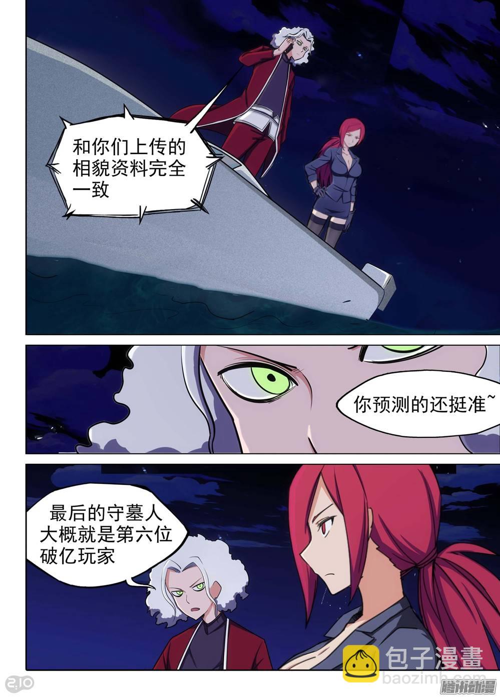 第208墓：暴露与策略（上）-第213话