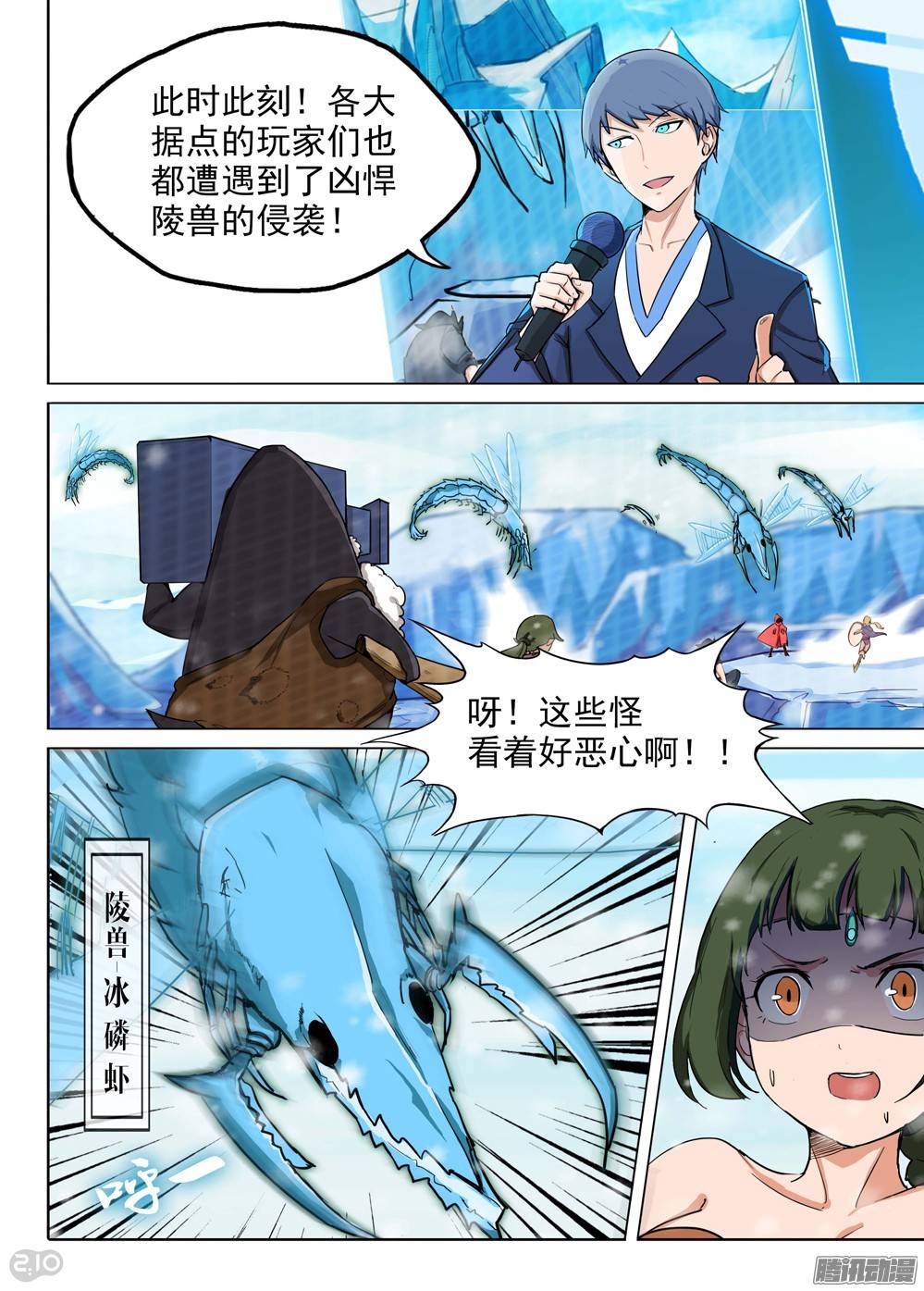 第210墓：打冰虾-第215话