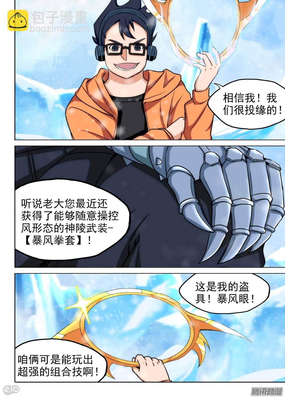 第210墓：打冰虾-第215话