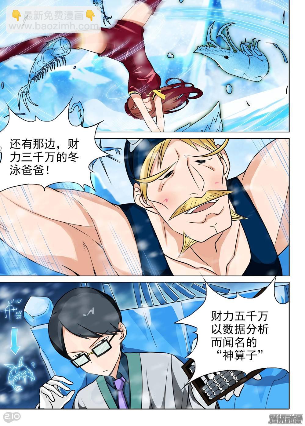 第210墓：打冰虾-第215话