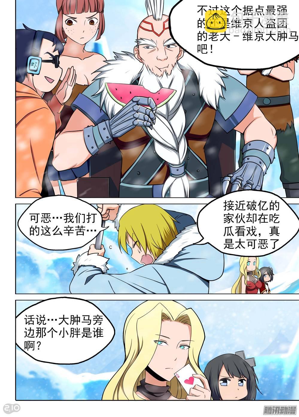 第210墓：打冰虾-第215话