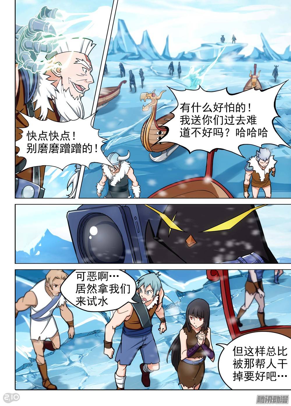 第212墓：冰湖-第217话