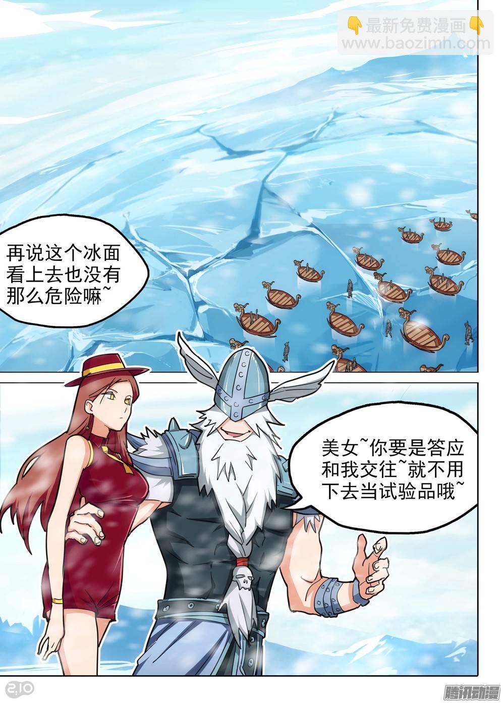第212墓：冰湖-第217话