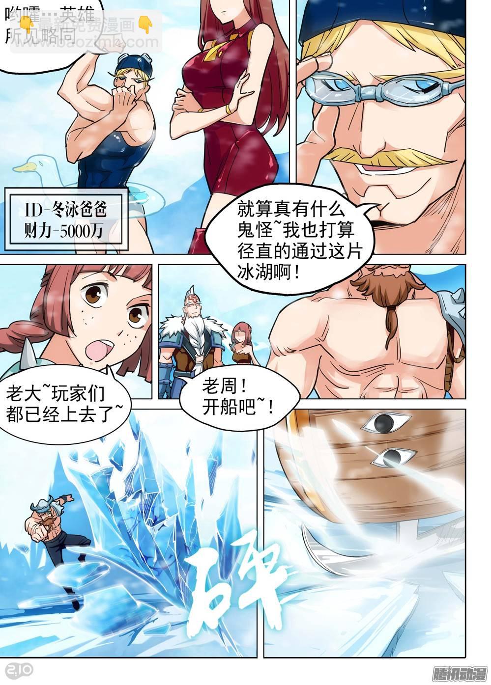 第212墓：冰湖-第217话