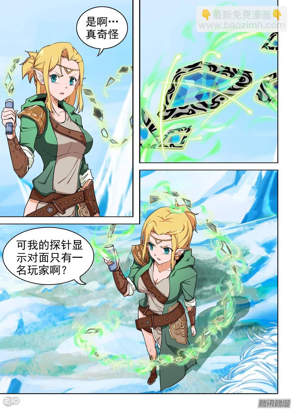 第216墓：极地迷途-第221话