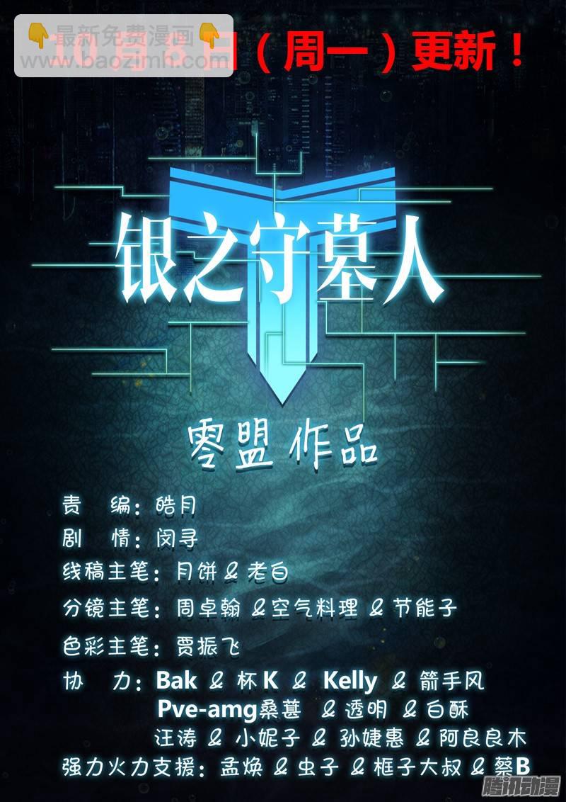 第216墓：极地迷途-第221话