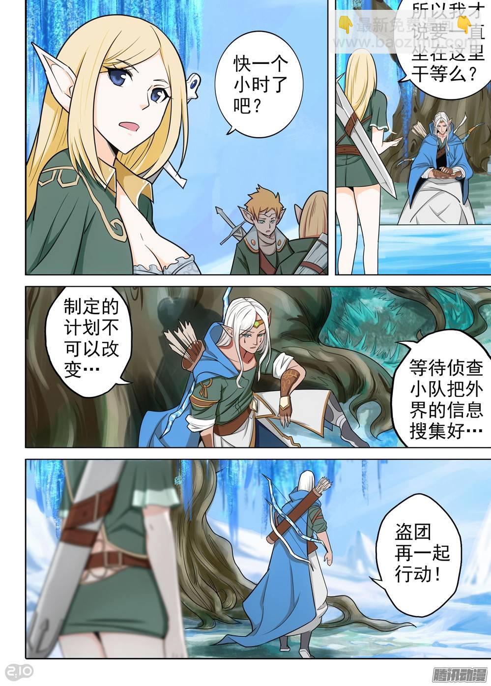 第216墓：极地迷途-第221话