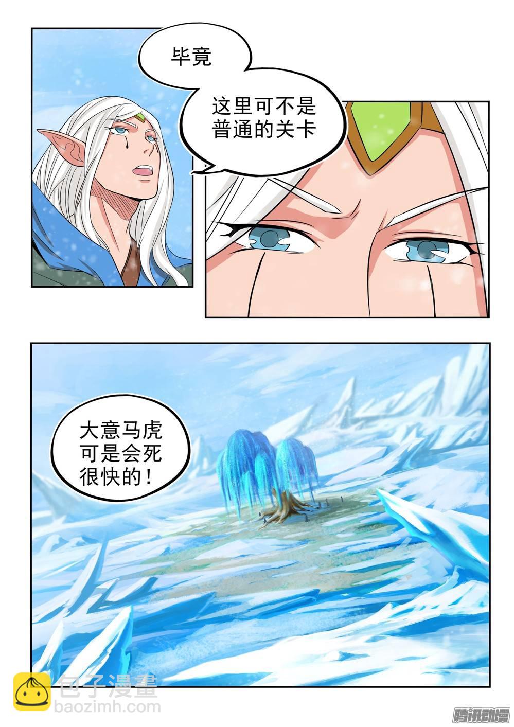 第216墓：极地迷途-第221话