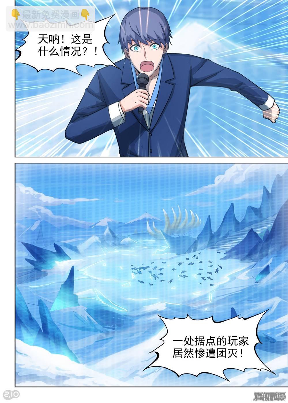 第216墓：极地迷途-第221话