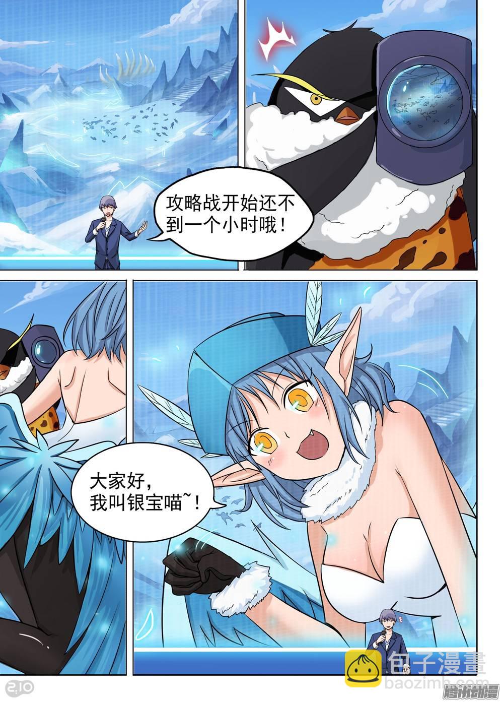 第216墓：极地迷途-第221话