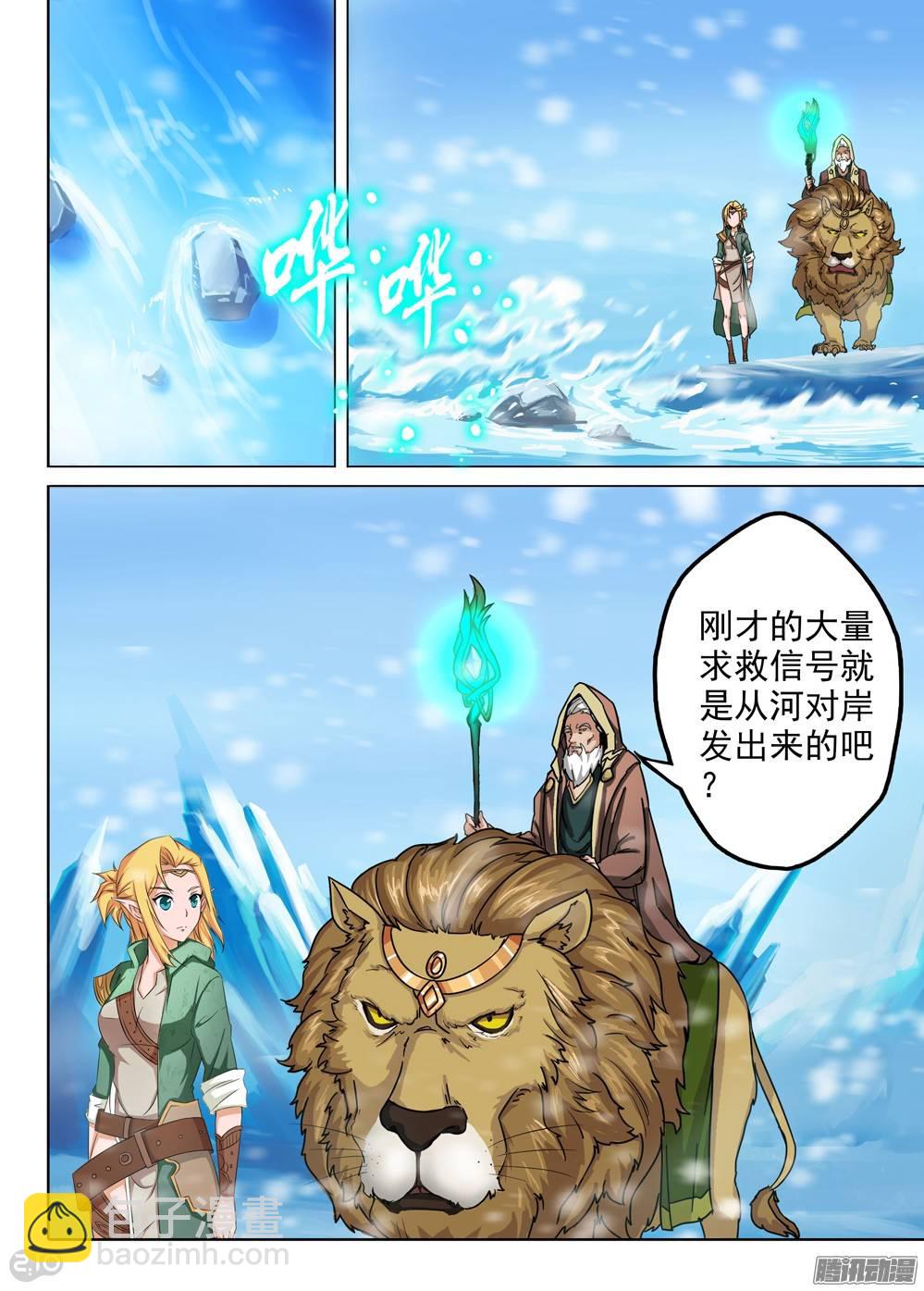 第216墓：极地迷途-第221话