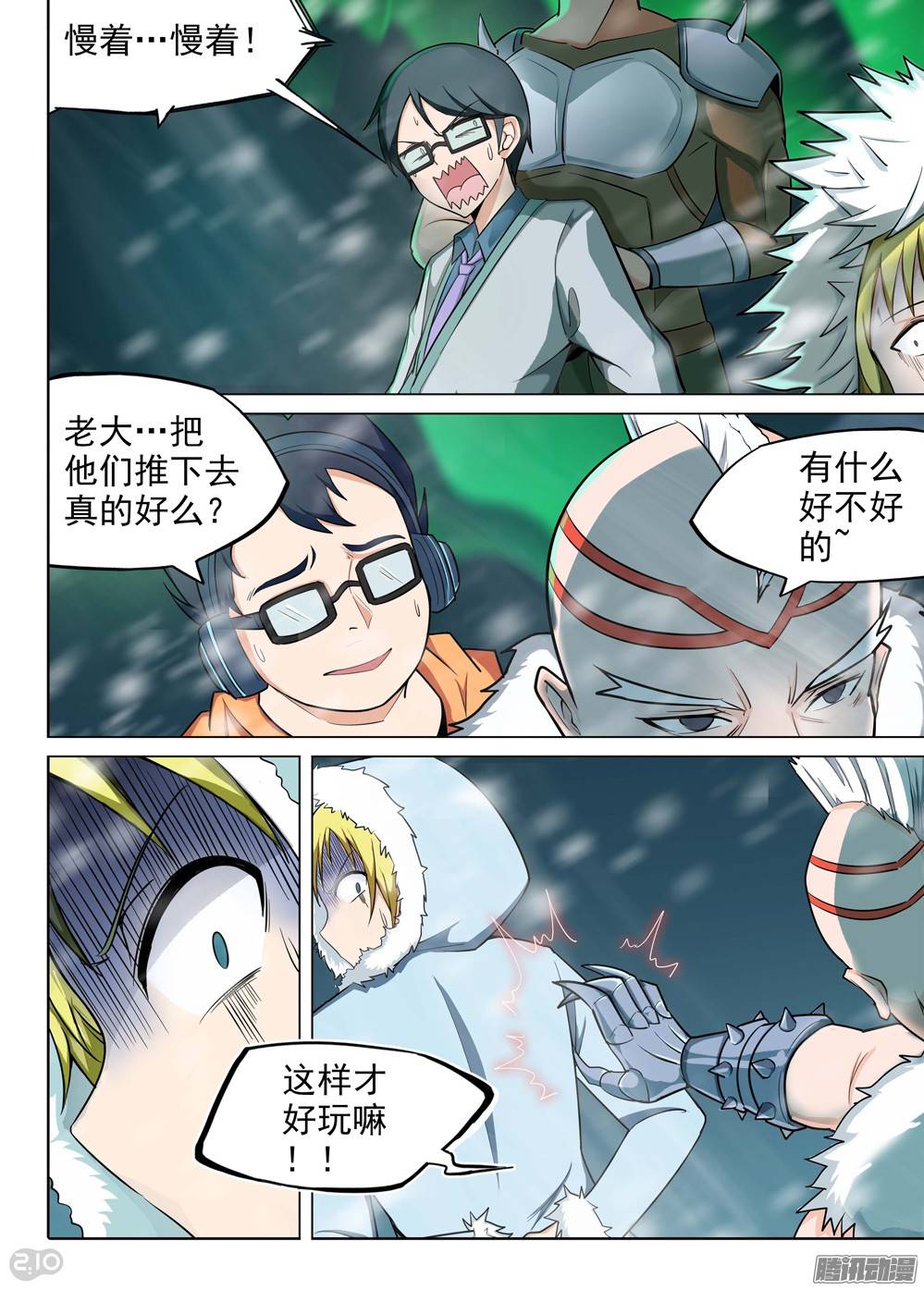 第218墓：冰窖冰雕-第223话