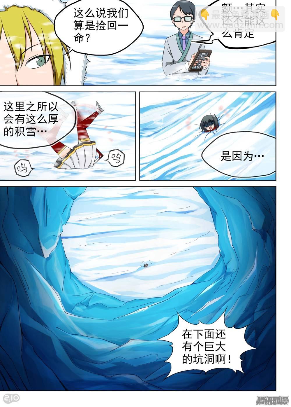 第218墓：冰窖冰雕-第223话