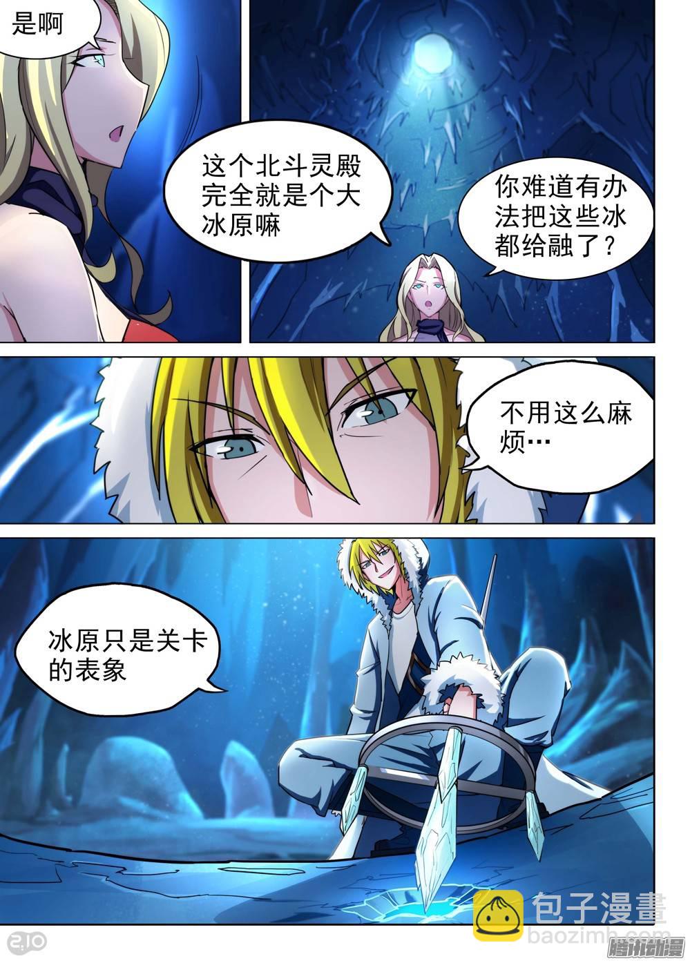 第220墓：冰之海（上）-第225话