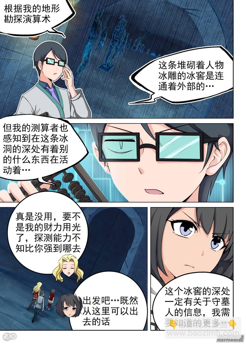 第220墓：冰之海（上）-第225话