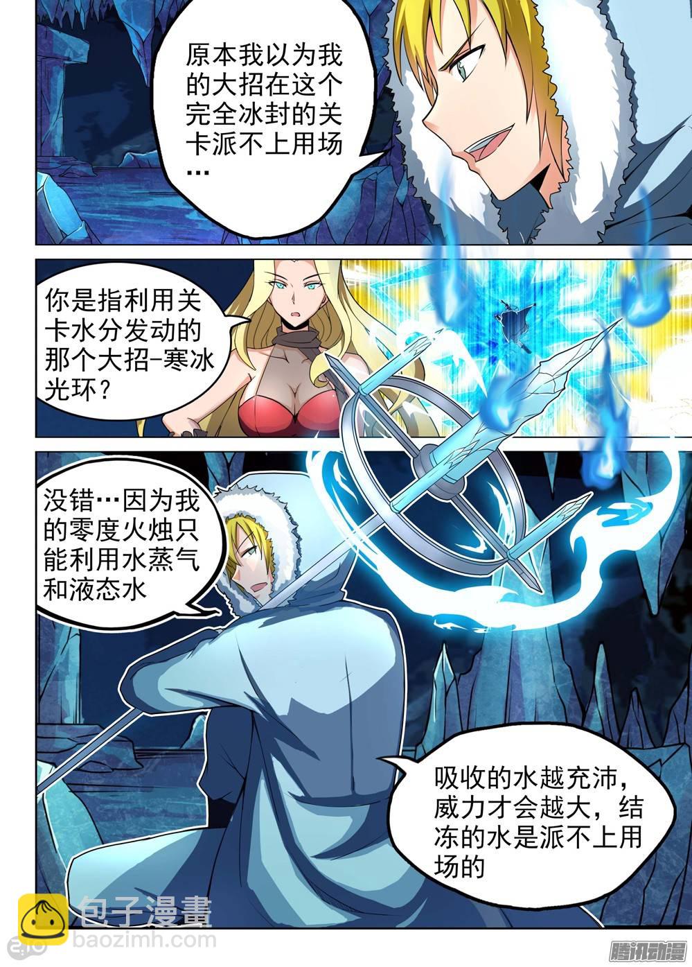 第220墓：冰之海（上）-第225话