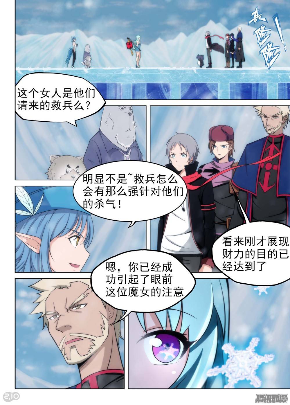 第224墓：冰火墓-第229话