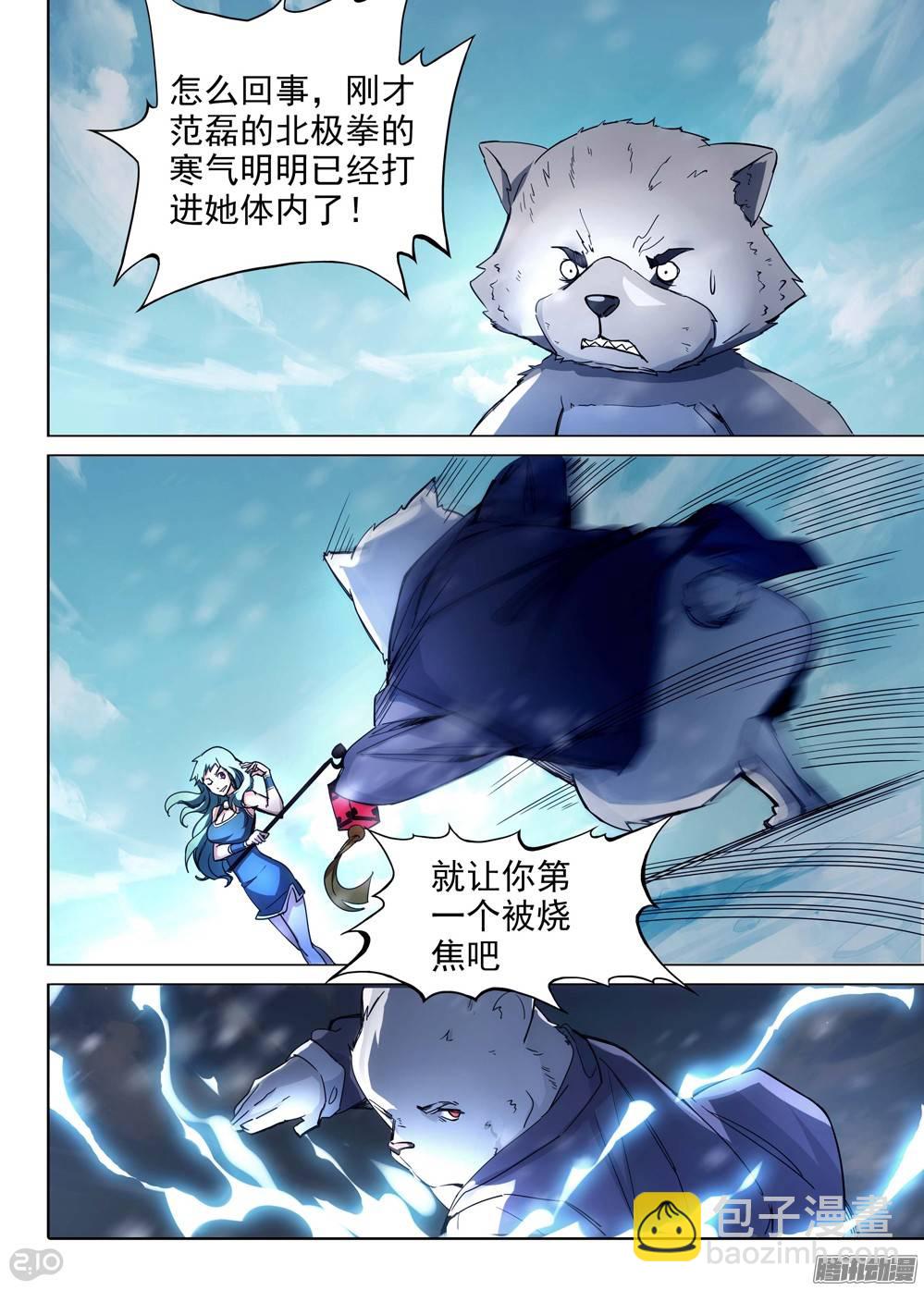 第224墓：冰火墓-第229话