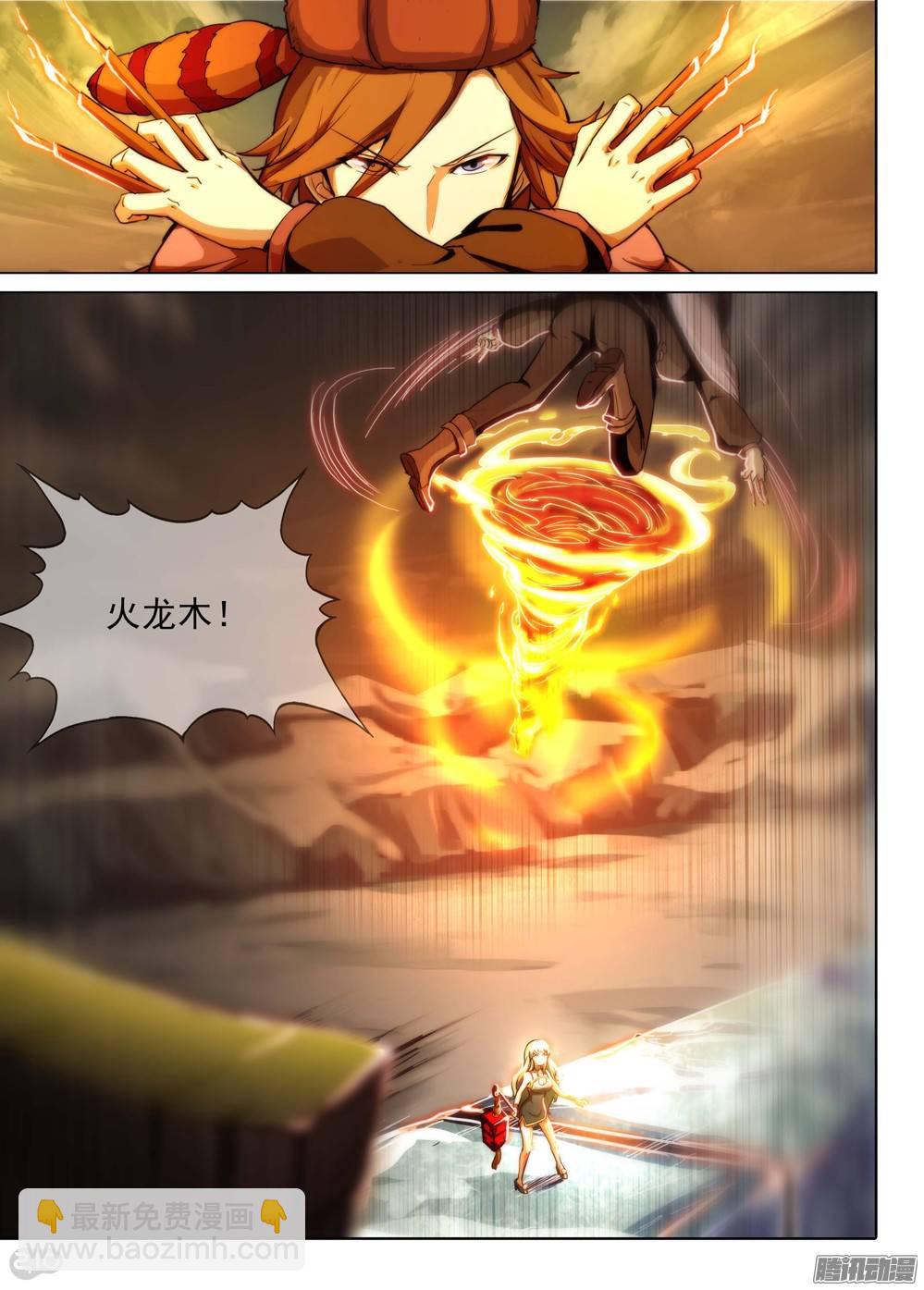 第224墓：冰火墓-第229话