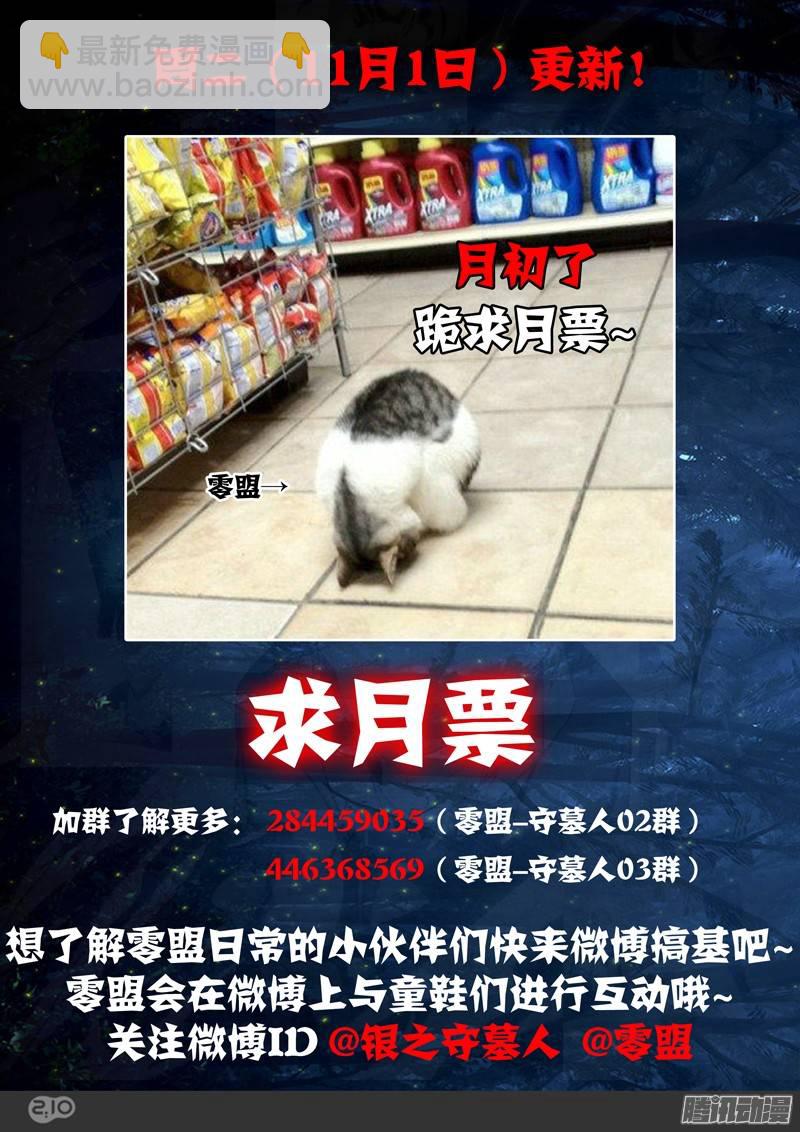 第224墓：冰火墓-第229话