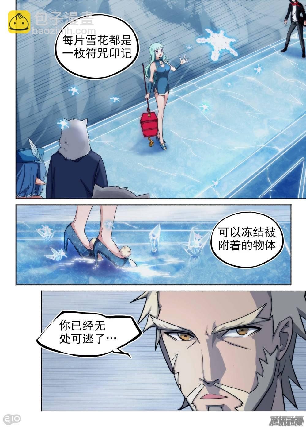 第224墓：冰火墓-第229话