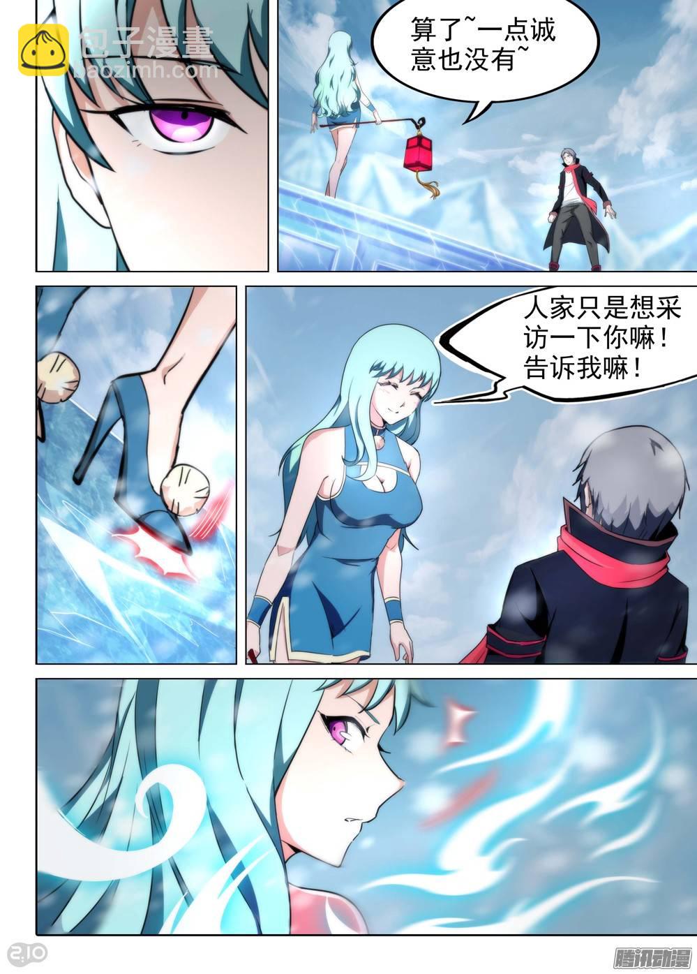 第224墓：冰火墓-第229话