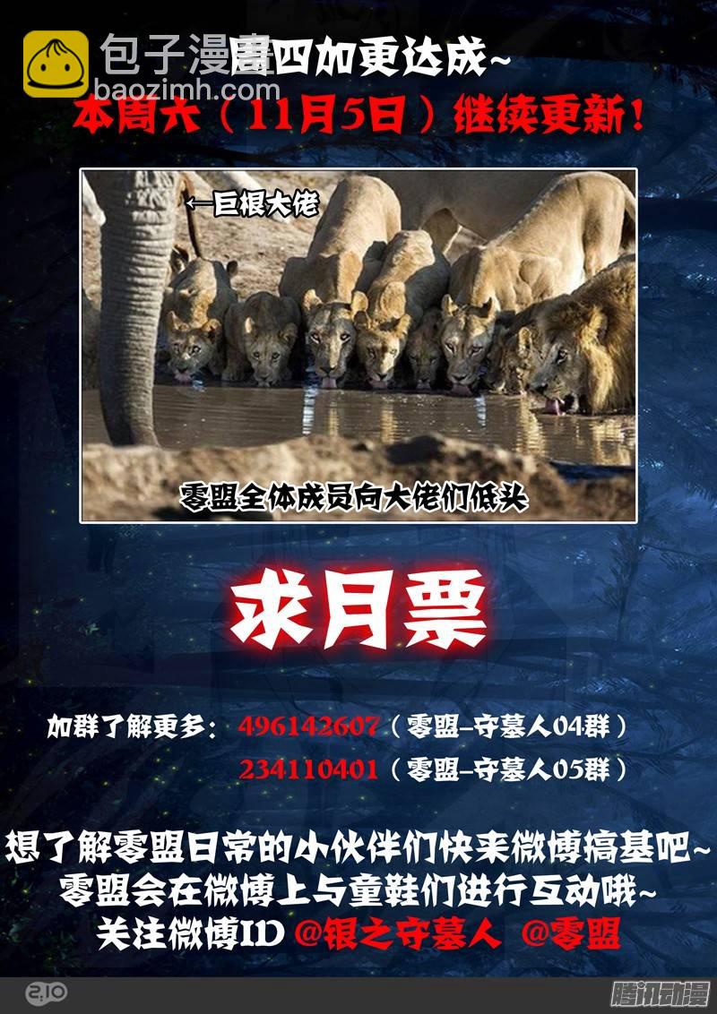 第226墓：琪策（上）-第231话