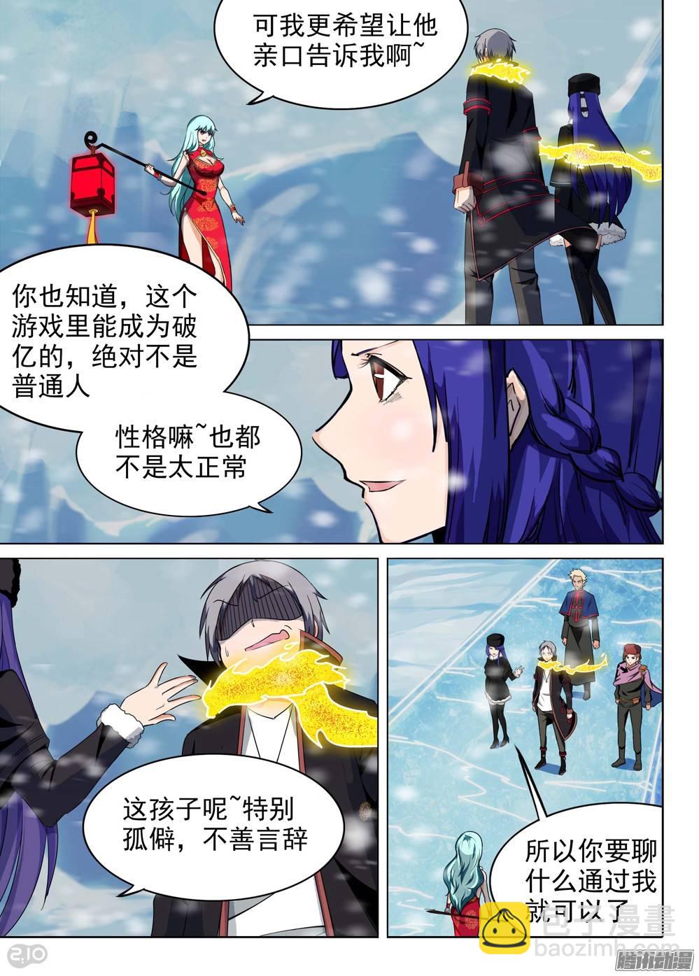 第226墓：琪策（上）-第231话