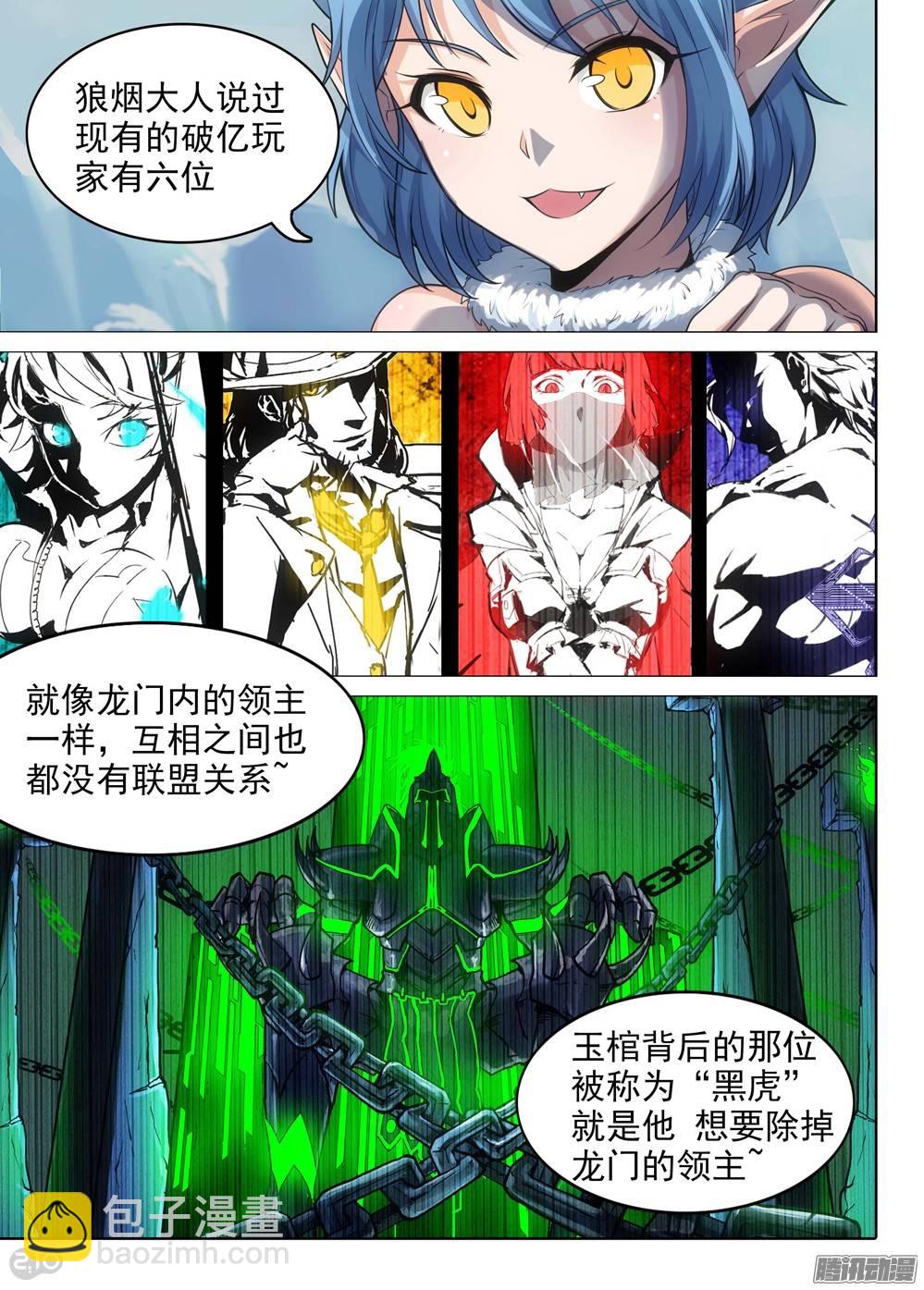 第226墓：琪策（上）-第231话