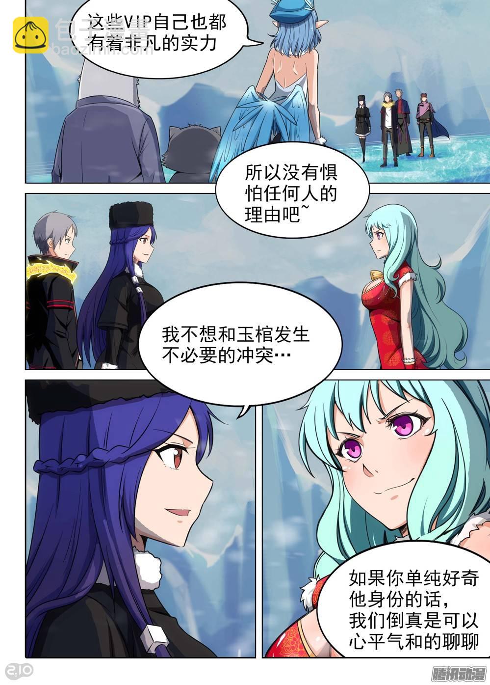 第226墓：琪策（上）-第231话