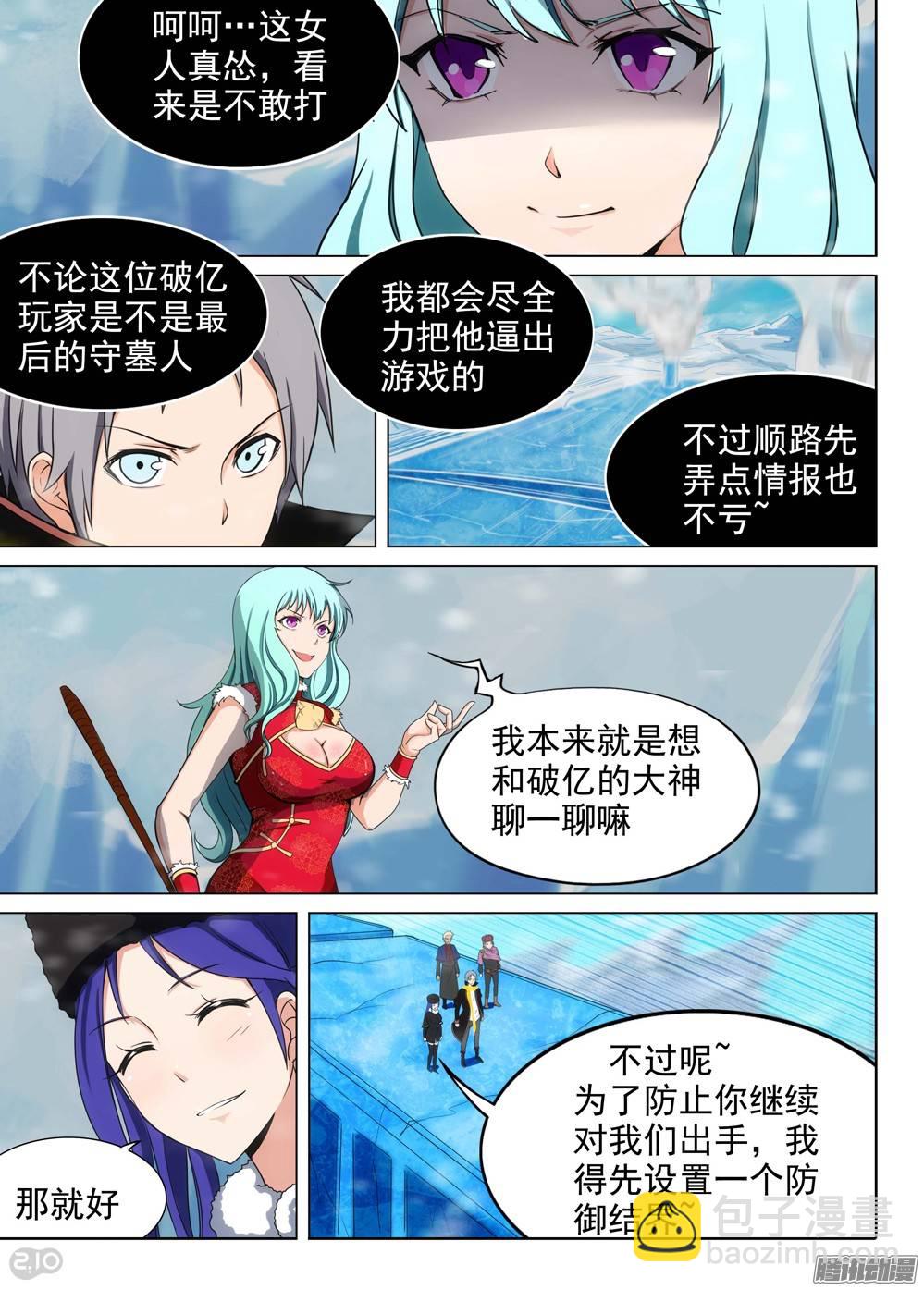 第226墓：琪策（上）-第231话