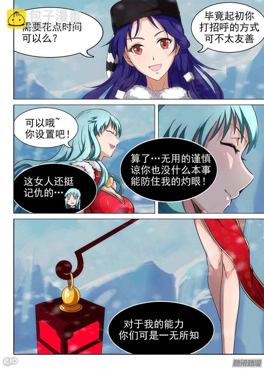 第226墓：琪策（上）-第231话