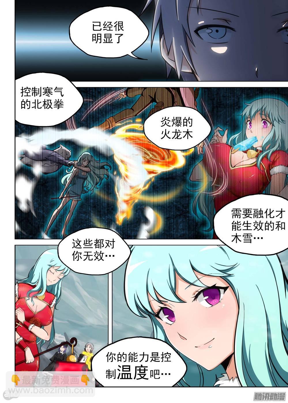 第228墓：灼眼的秘密-第233话
