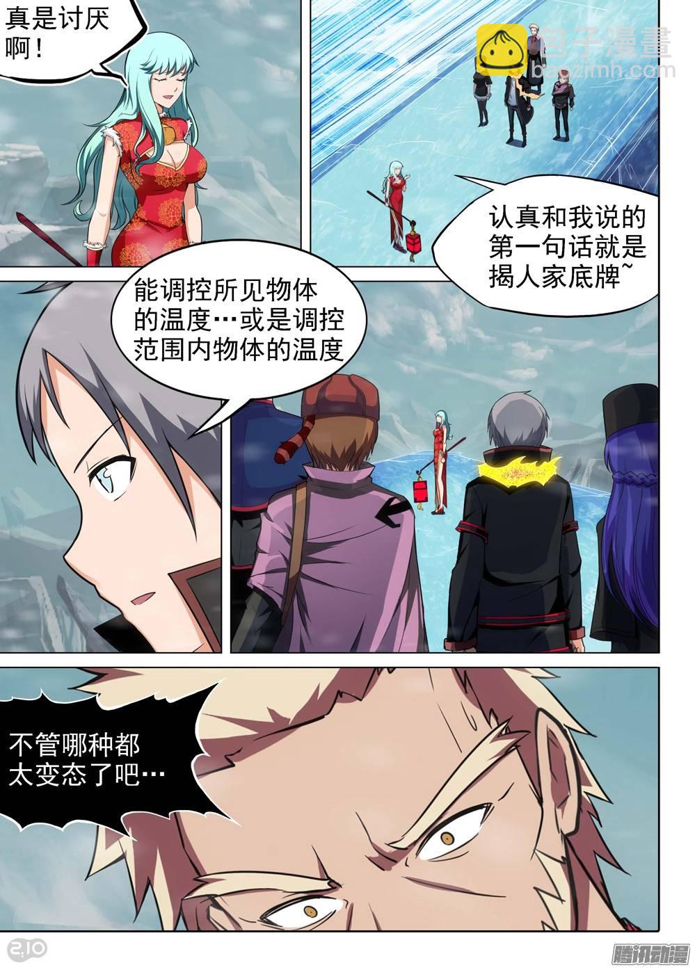 第228墓：灼眼的秘密-第233话