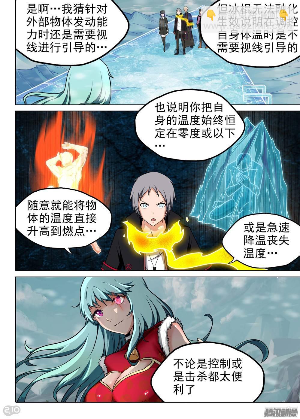 第228墓：灼眼的秘密-第233话