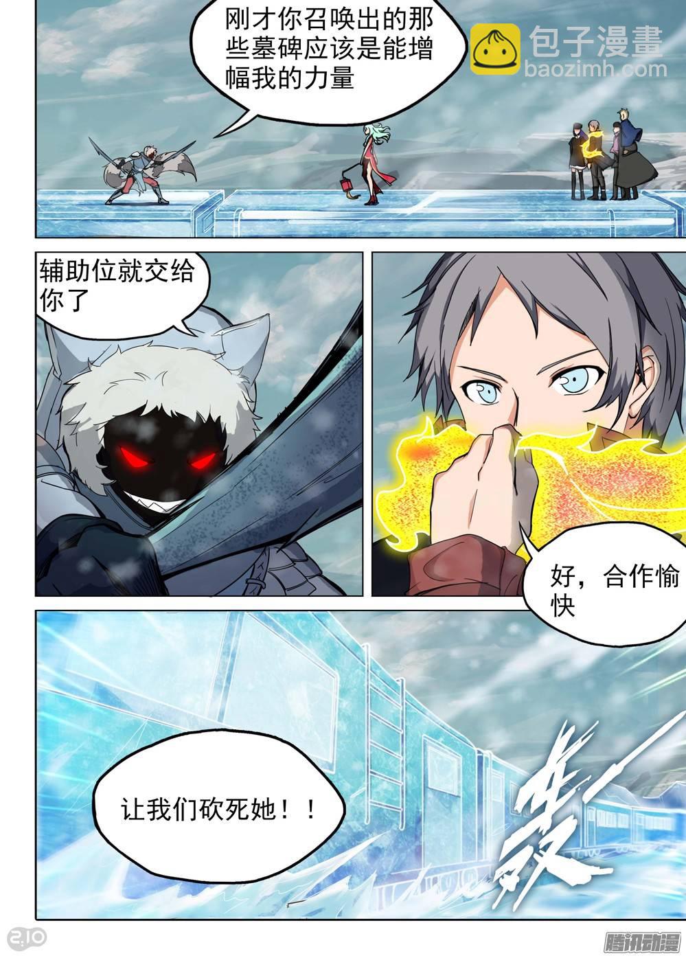 第228墓：灼眼的秘密-第233话