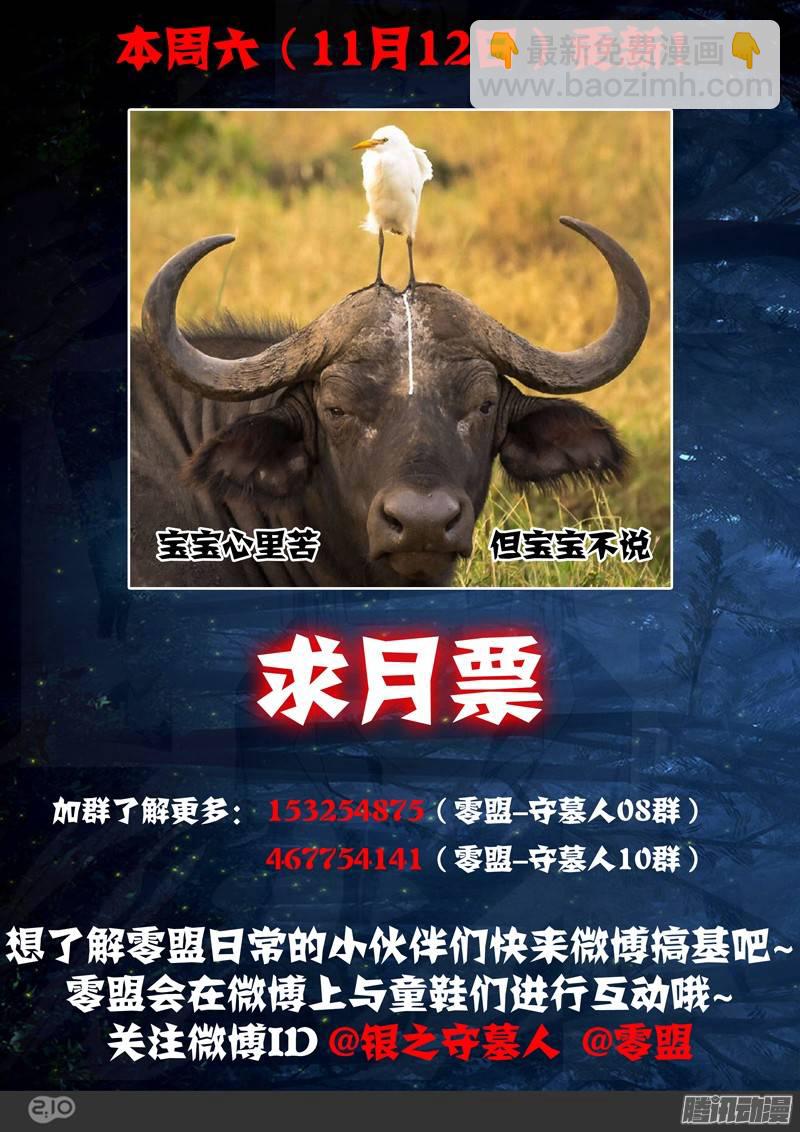 第228墓：灼眼的秘密-第233话