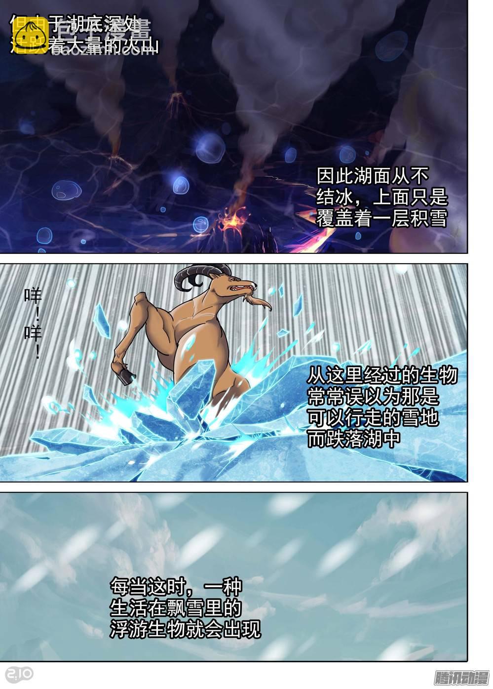 第228墓：灼眼的秘密-第233话