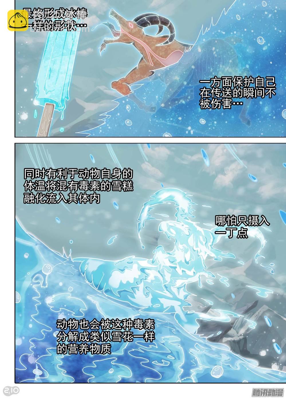 第228墓：灼眼的秘密-第233话