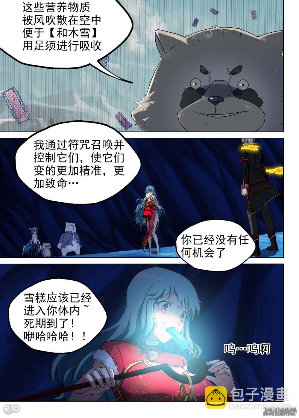 第228墓：灼眼的秘密-第233话