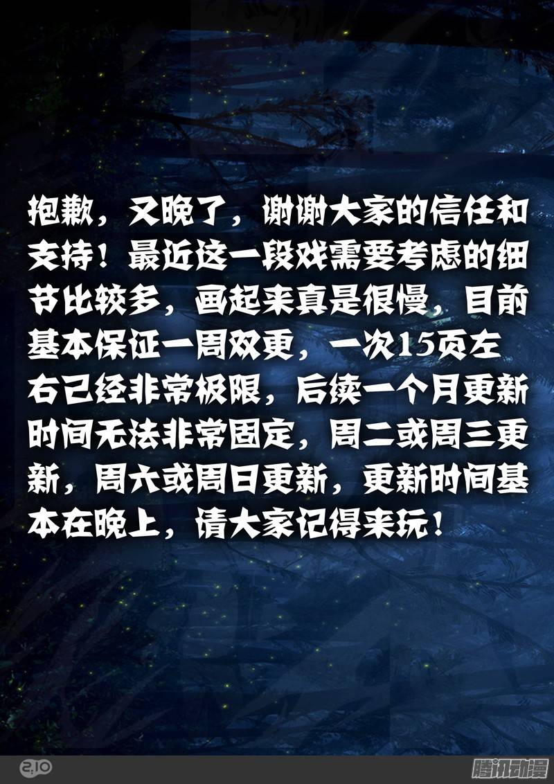 第230墓：墓碑与秋刀（下）-第235话