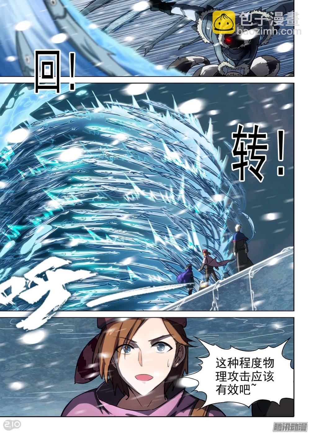 第230墓：墓碑与秋刀（下）-第235话