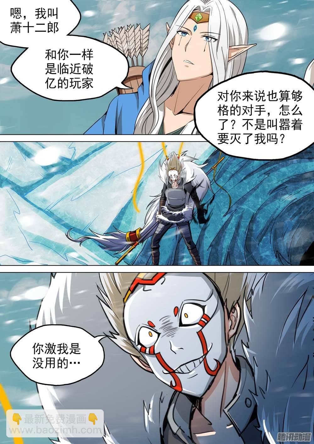 第234墓：三眼魔弓-第239话
