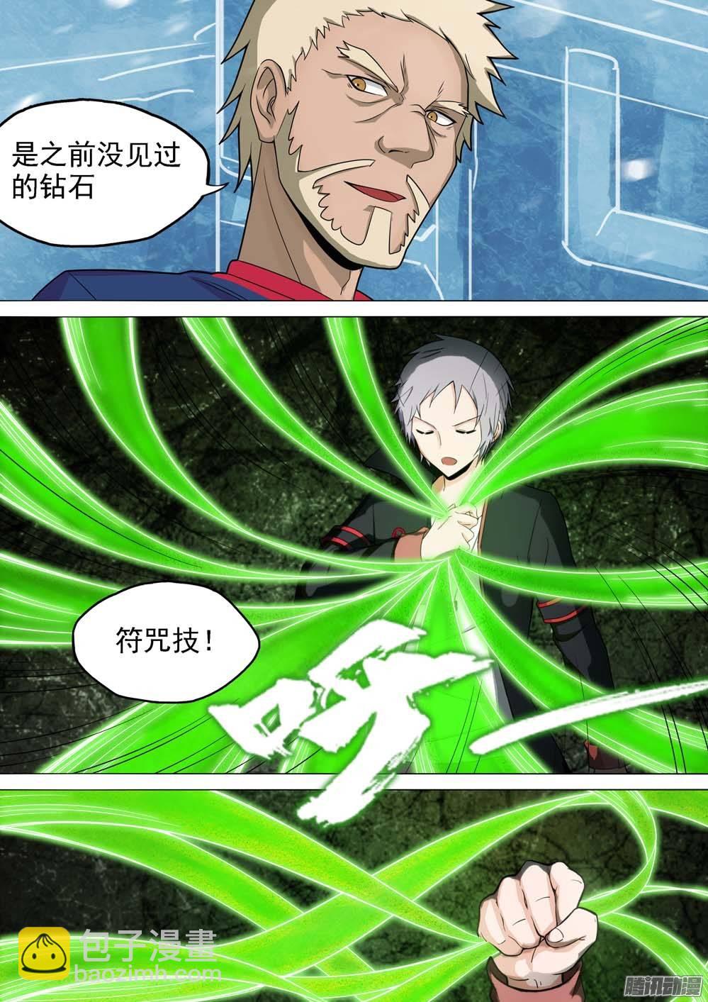 第236墓：该出钻了-第241话
