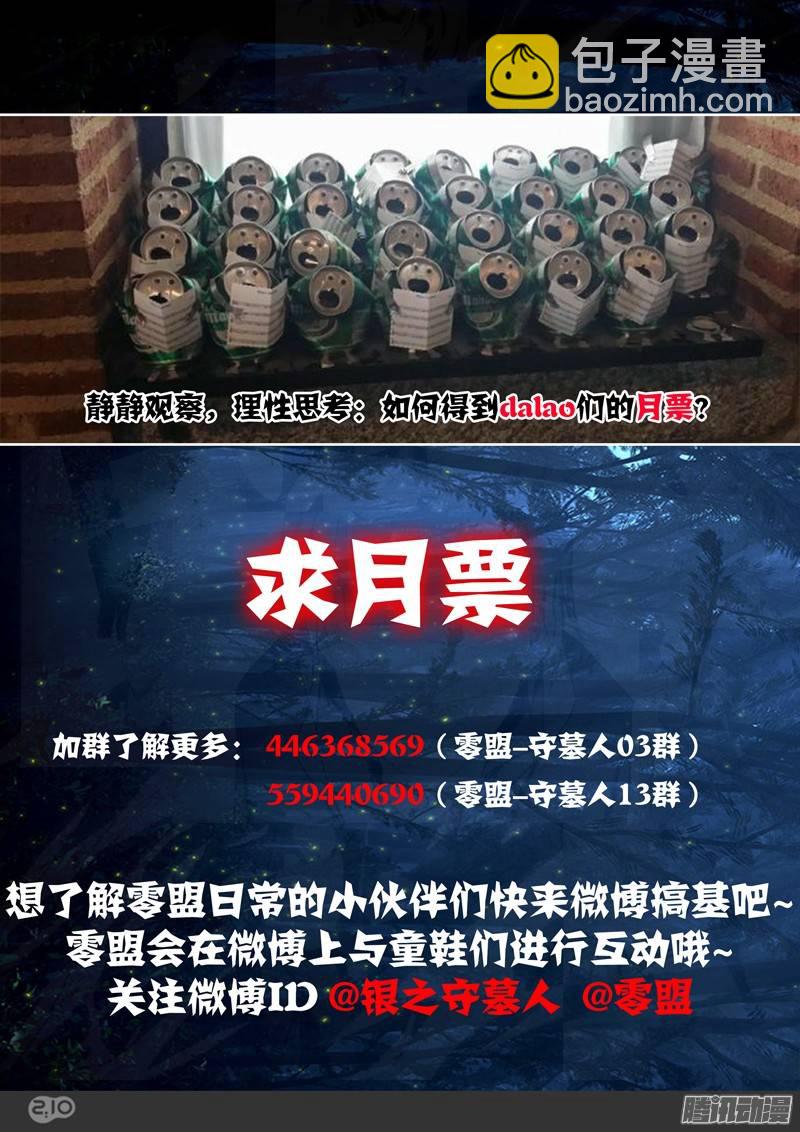 第238墓：镇魂曲（中）-第243话